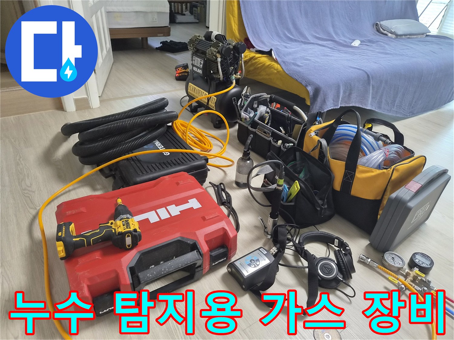 가스-및-청음-탐지를-위해-바닥에-나열된-전문-측정-기기들