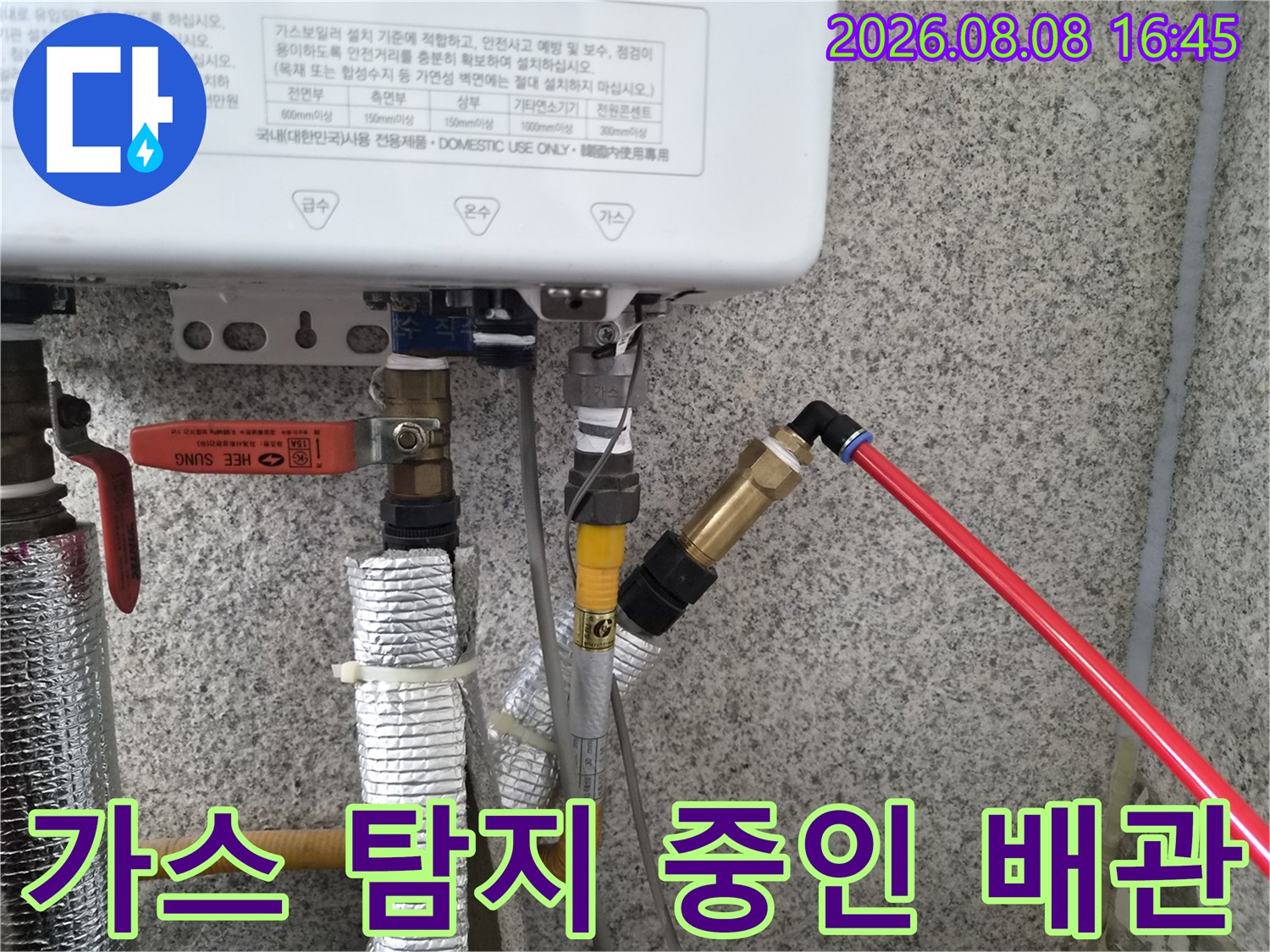 가스 탐지기를 이용한-보일러 연결 배관의 누수 지점 추적