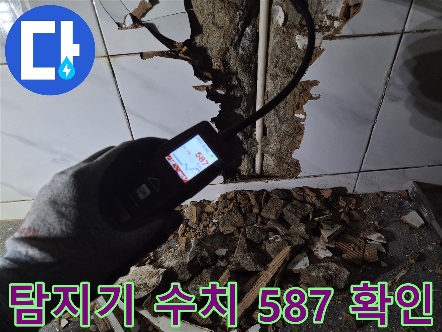 누수 가스 농도가-높게 측정된 탐지기 화면