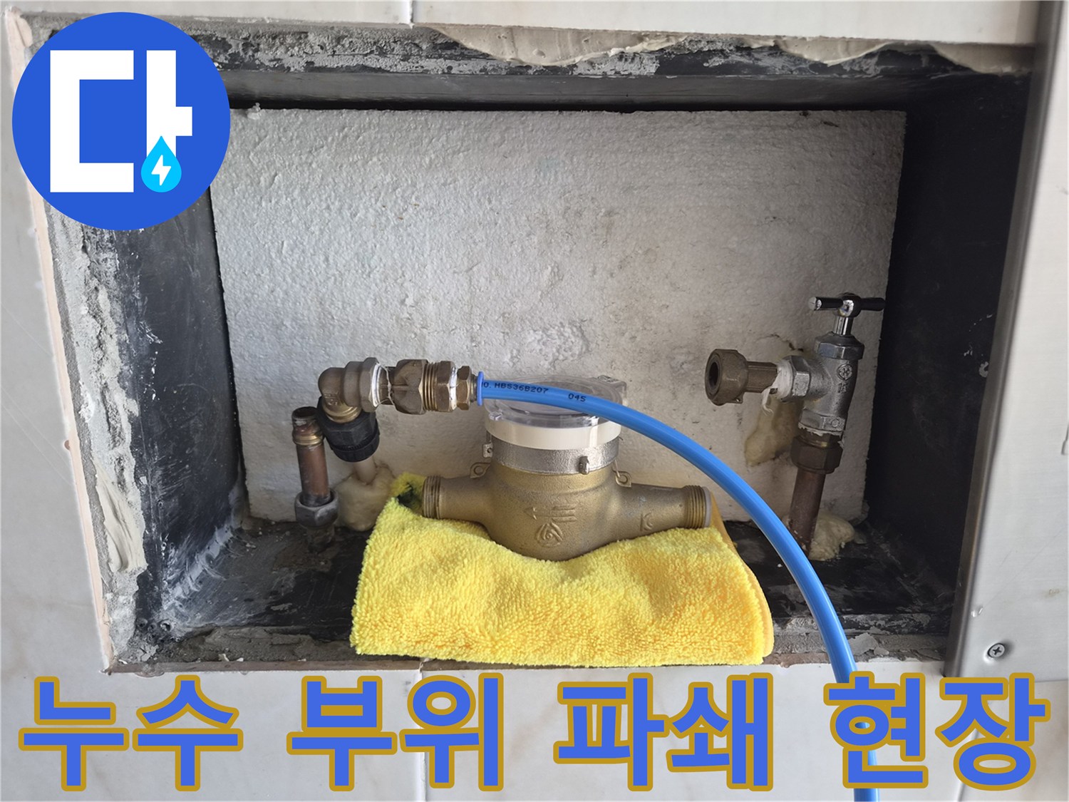 배관-부속-결함-발견을-위한-벽면-파쇄-작업-사진