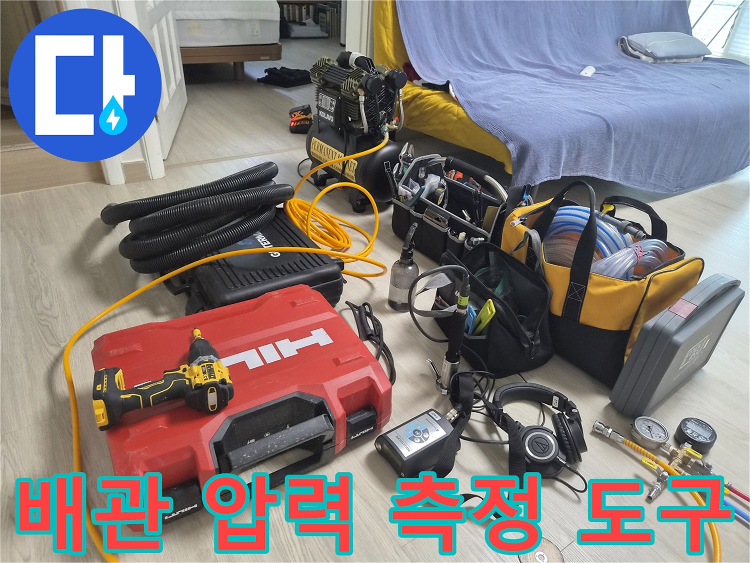 배관의 압력 손실을 확인하기 위한 압력계와 가스 탐지 장비 세트