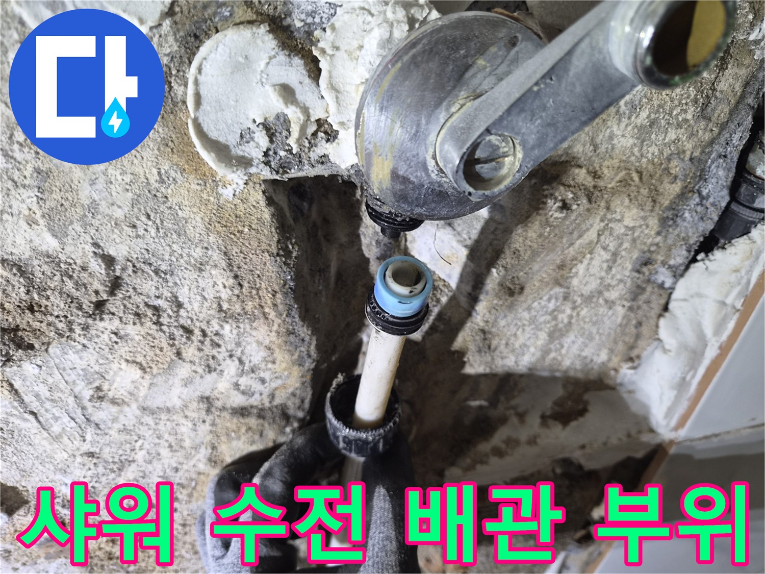 수전 아래 연결된 배관의 결함 부위를 근접 촬영한 사진