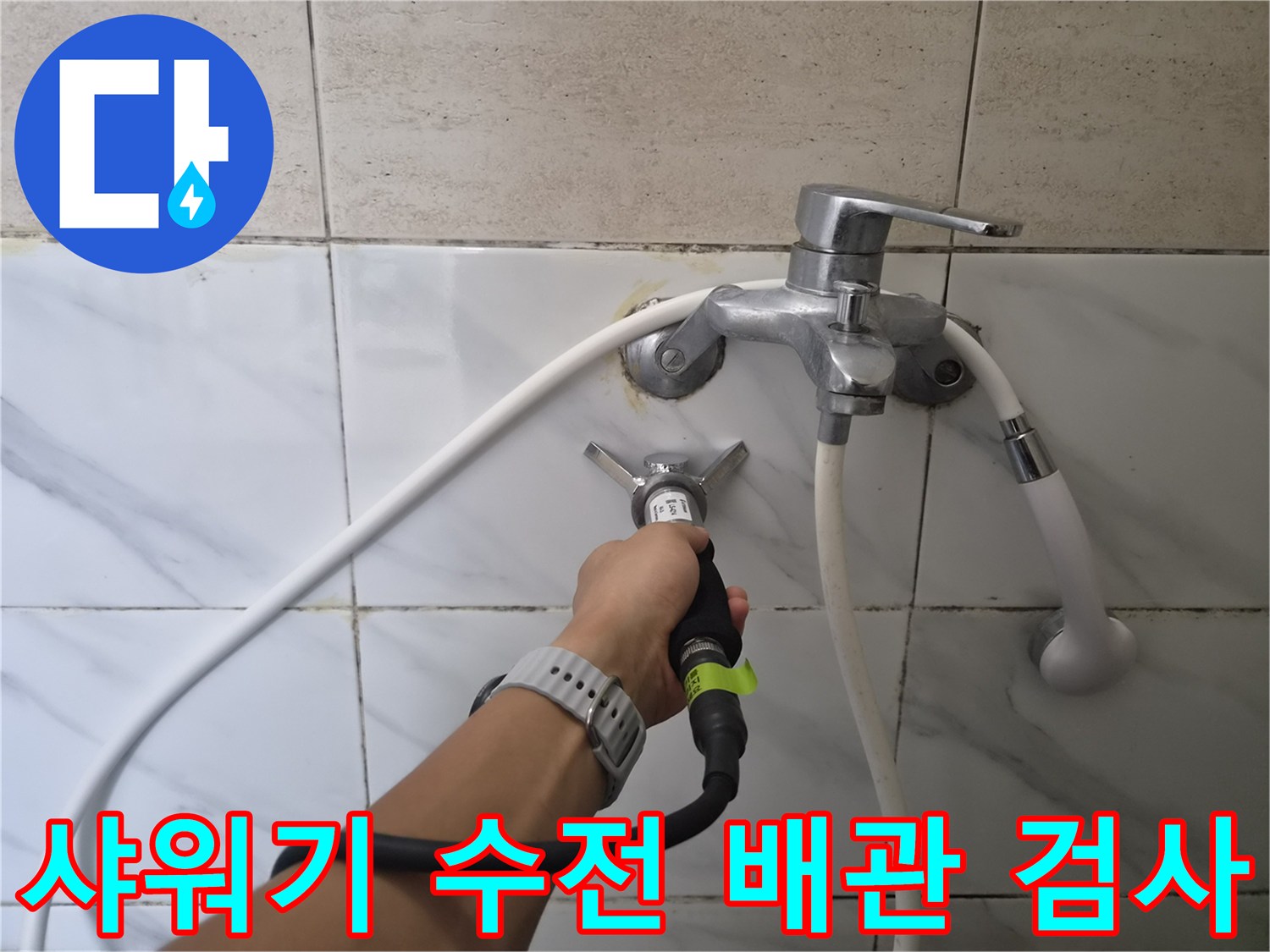 은평구 불광동 욕실 수전과 연결된 배관의 압력 테스트 장면