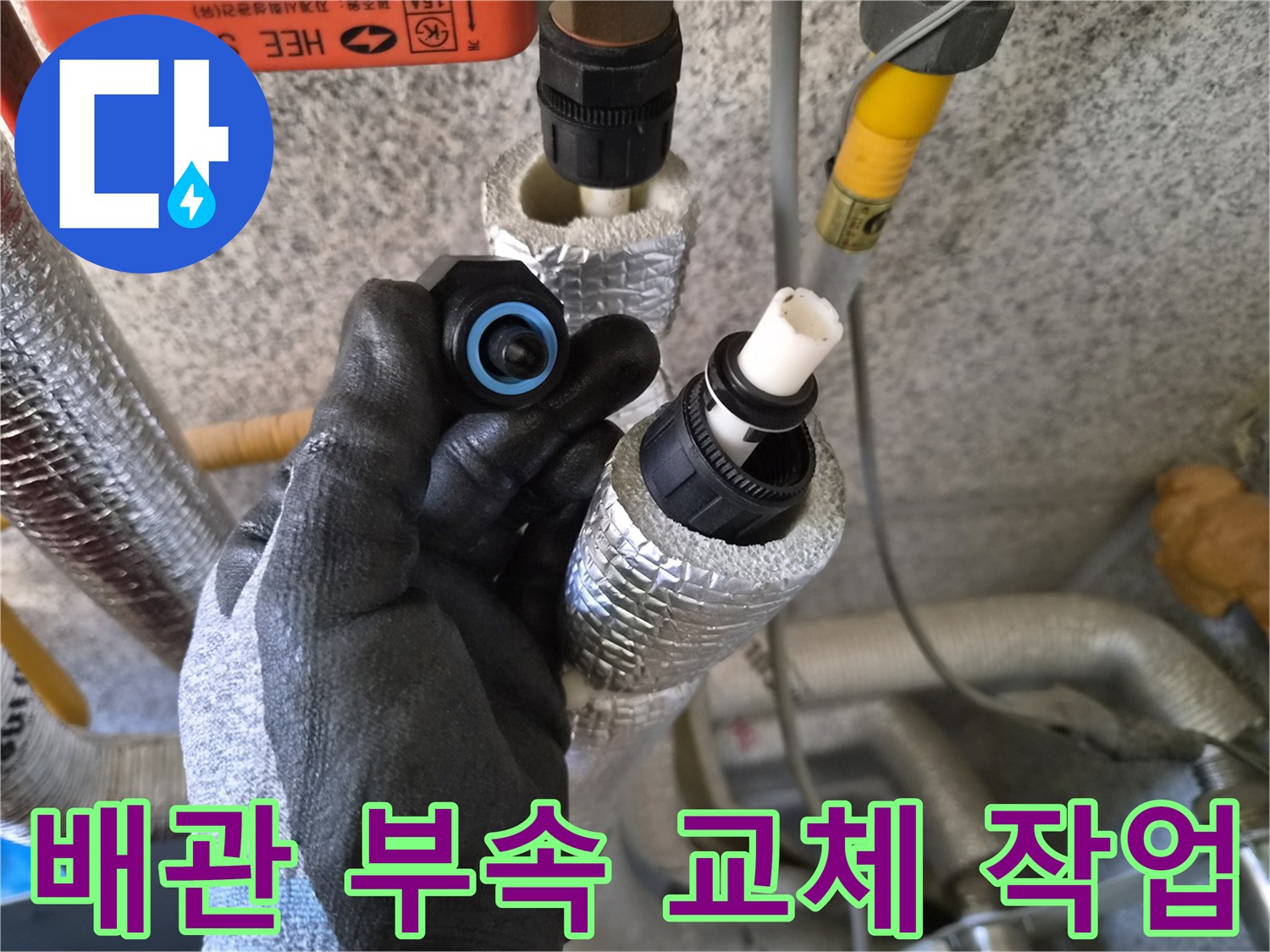은평구 현장에서 확인한 결함 있는 배관 연결 부품
