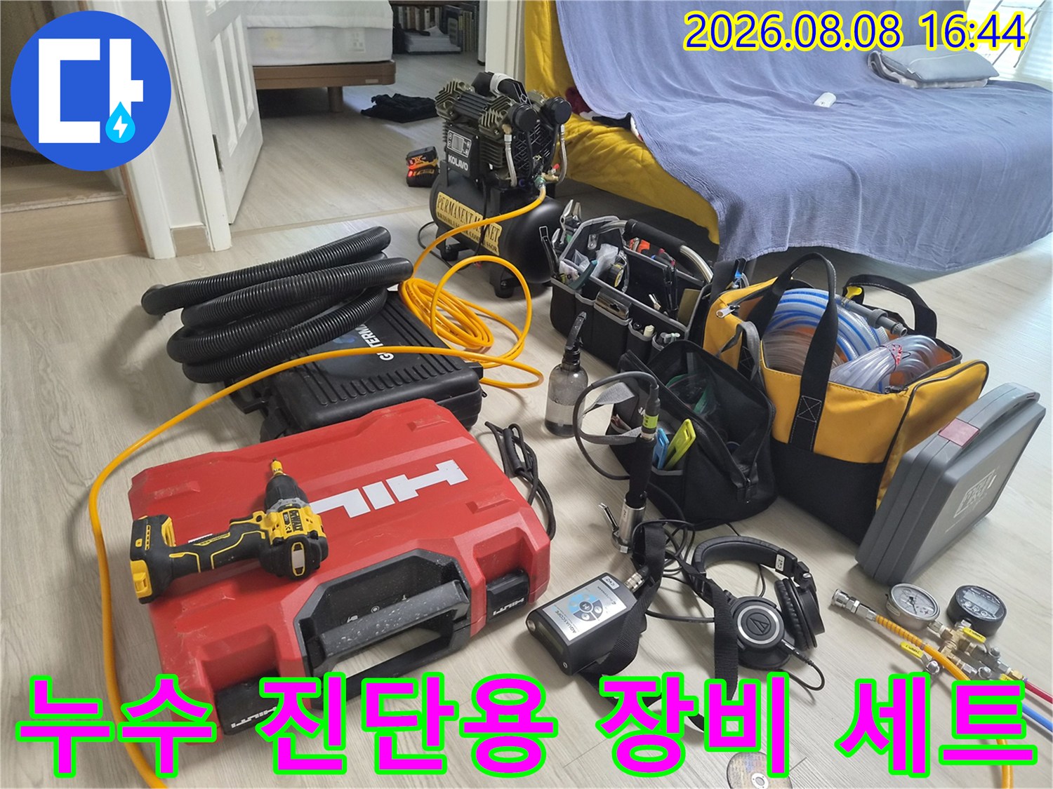 정밀한 누수 탐지를 위해 준비된-전문가용 검사 도구들