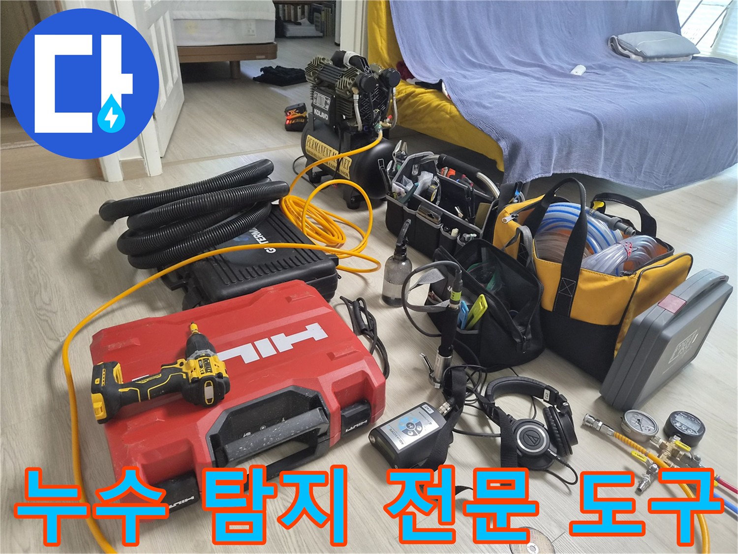 정확한-물샘-부위-특정을-위한-배관-탐지-장비들-준비