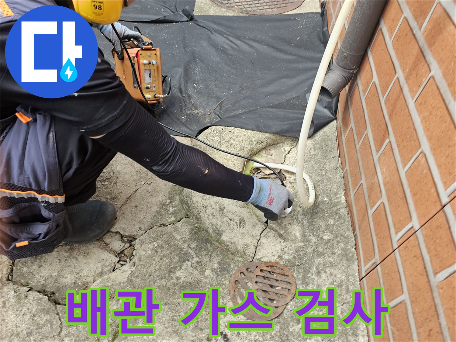 가스 탐지 호스-외부 매립 배관의 누수 지점을 찾기 위한 장비 연결 상태