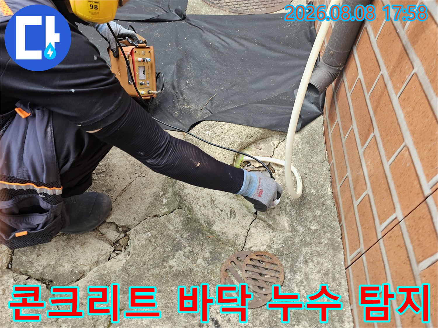 동작구 흑석동 단독주택의 균열된 콘크리트 바닥과 누수 탐지 장비 모습