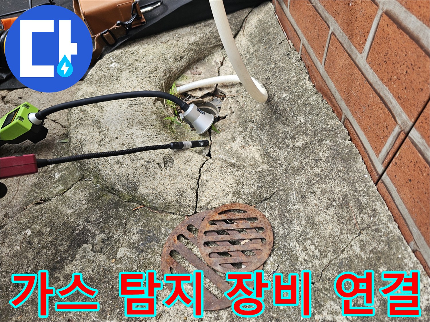 콘크리트 바닥 균열 부위에 설치된 가스식 배관 탐지기