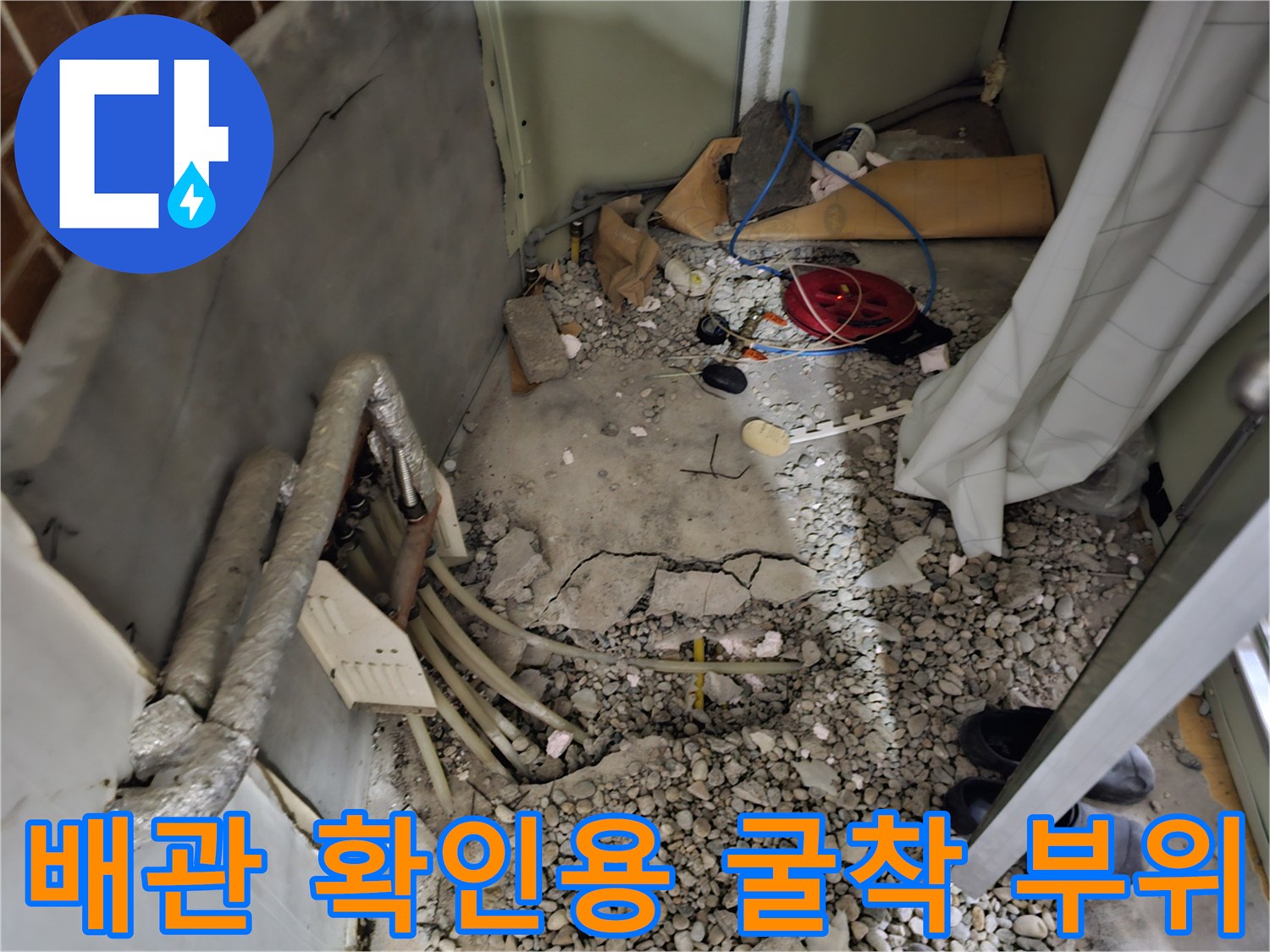 콘크리트-제거-후-드러난-누수-의심-지점-상태