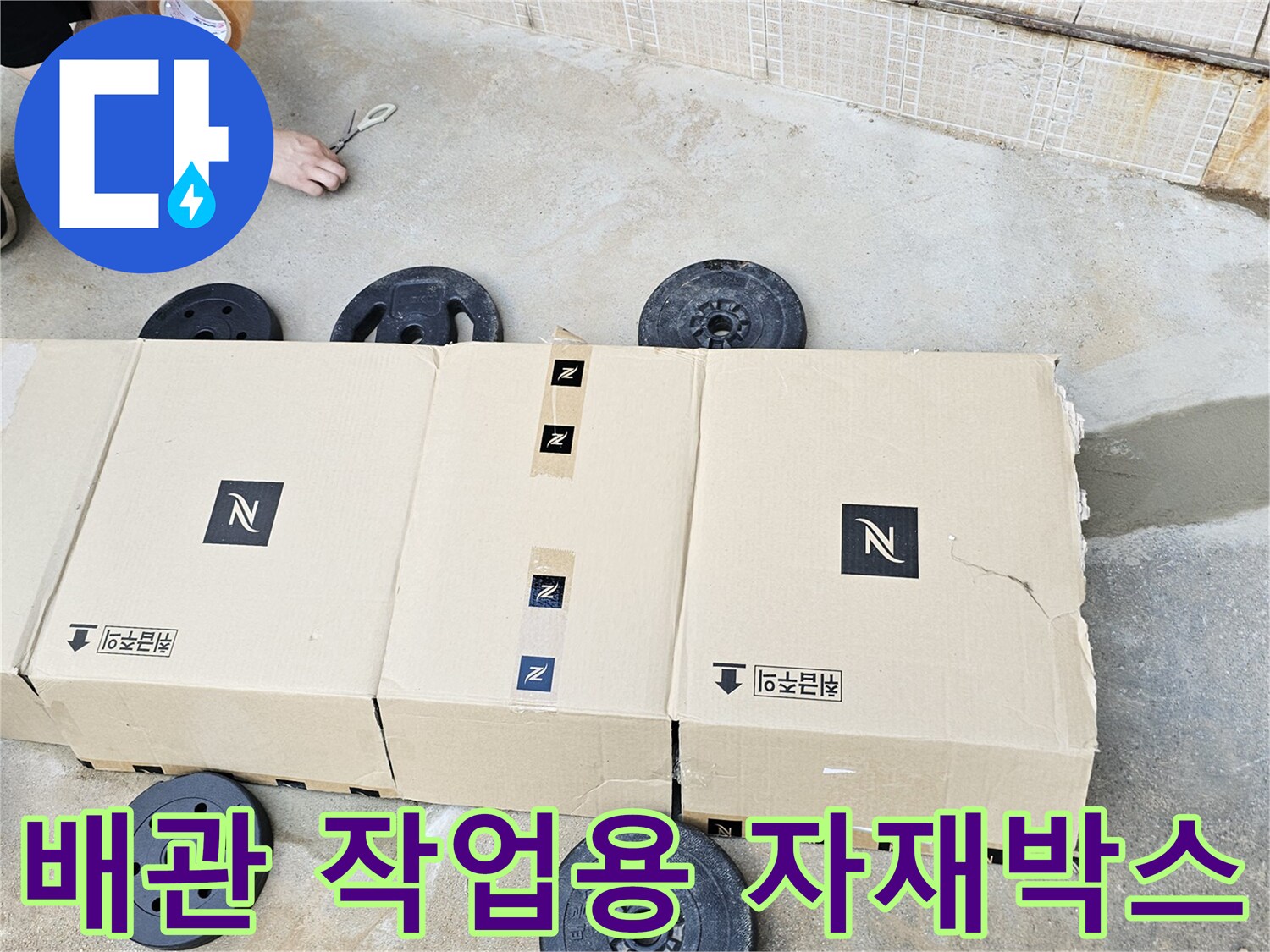 현장 바닥에 놓인-공사용 무게추와 자재 상자