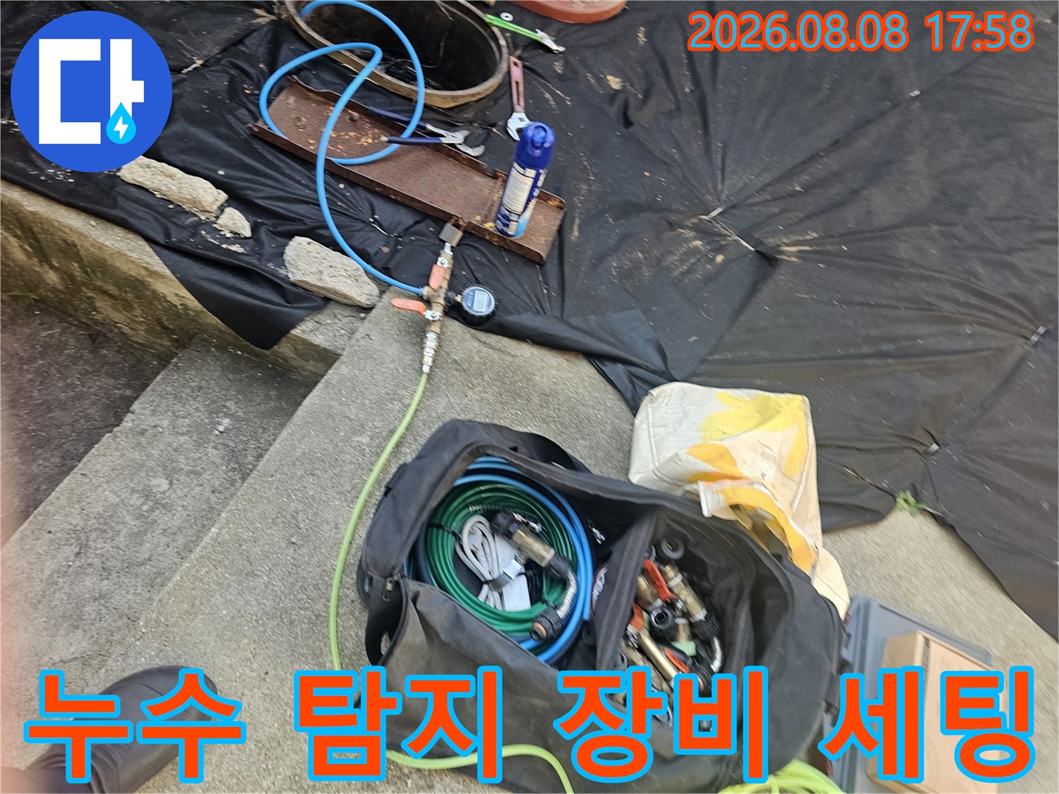 흑석동 누수 현장에서 사용 중인 다양한 배관 점검 및 압력 측정 장비들입니다.