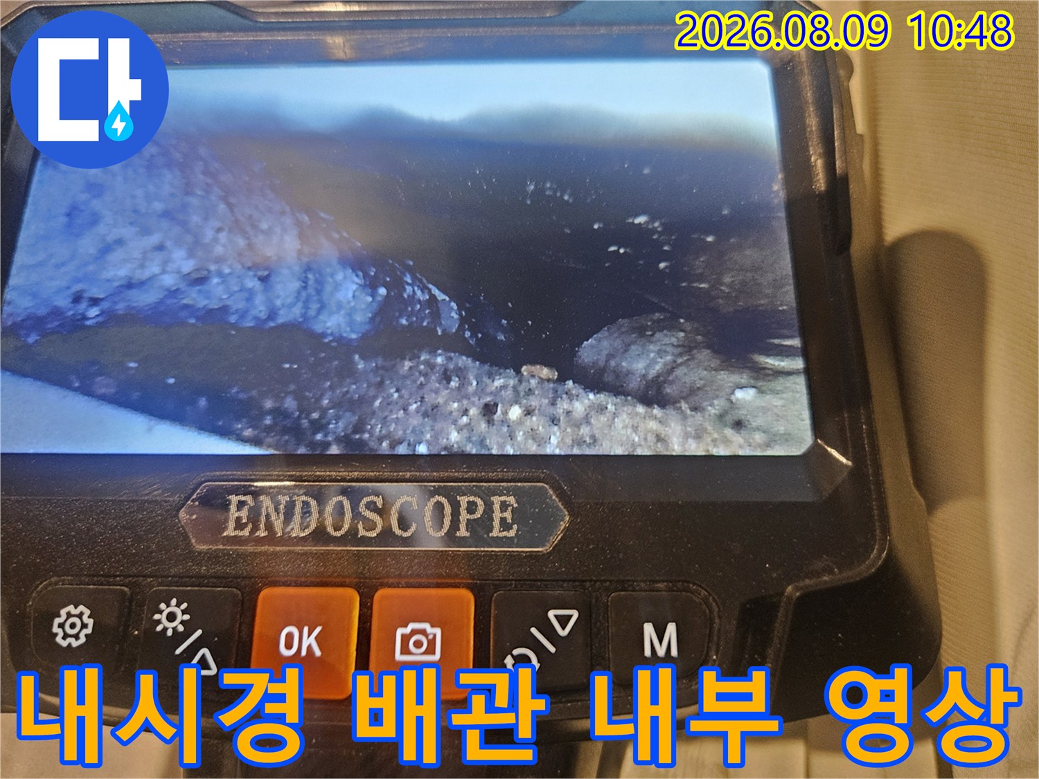 배관 연결 부위의 물 고임 및 결함 확인 장면