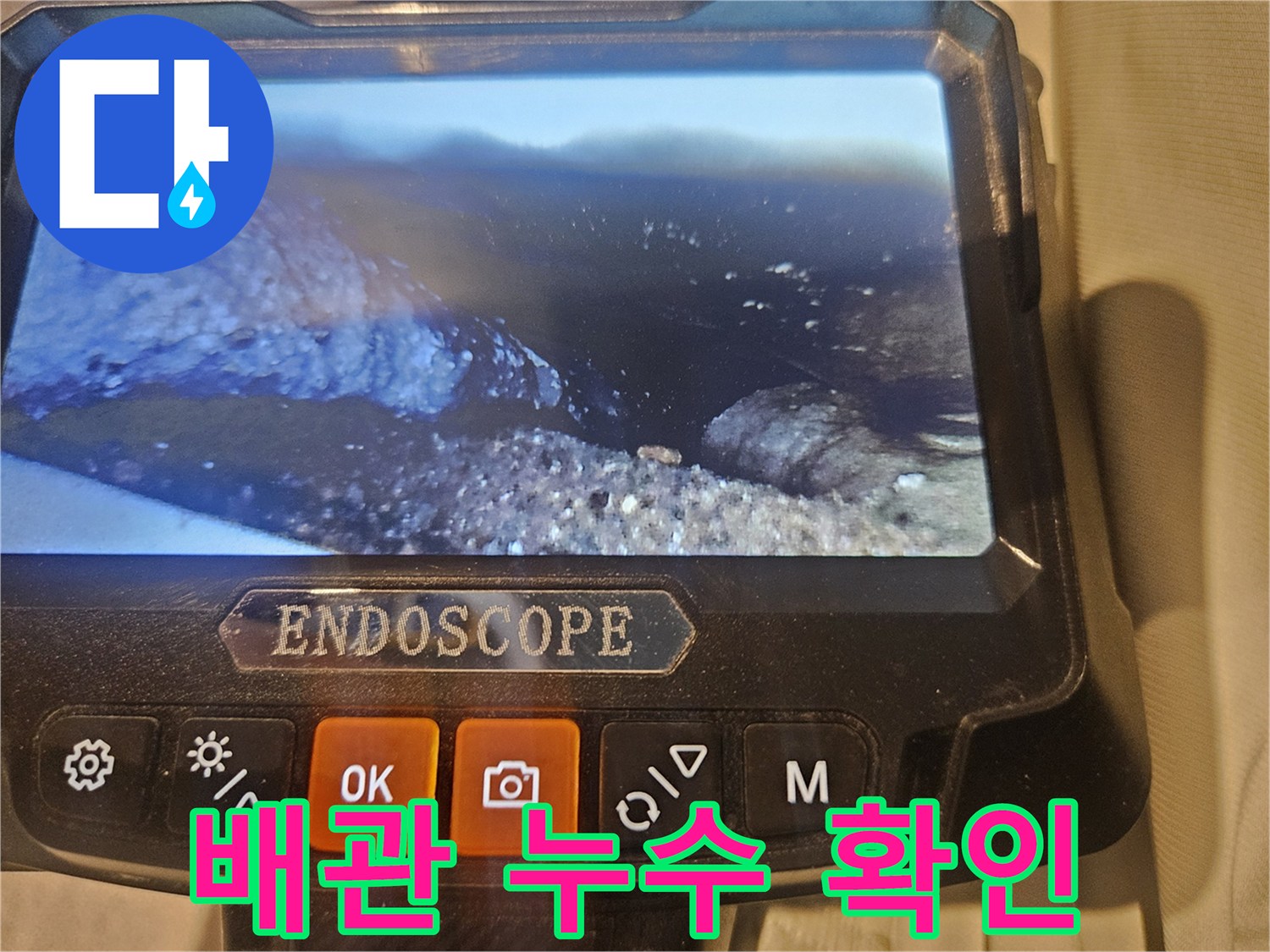 배관 연결 부위의 습기와 미세한 물샘 흔적 촬영