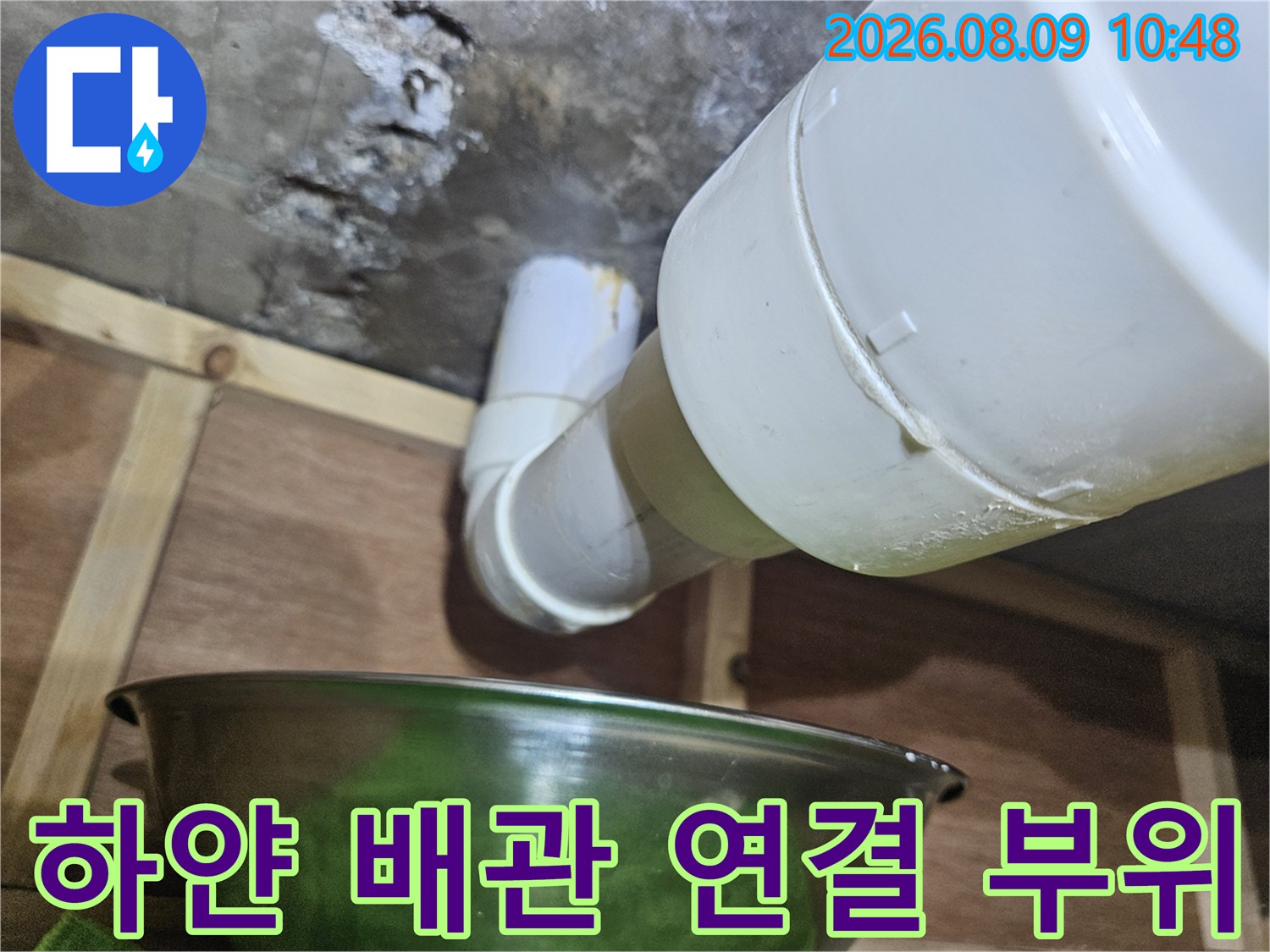 천장에 설치된 하얀색 PVC 배수관의 연결 부위 모습입니다.