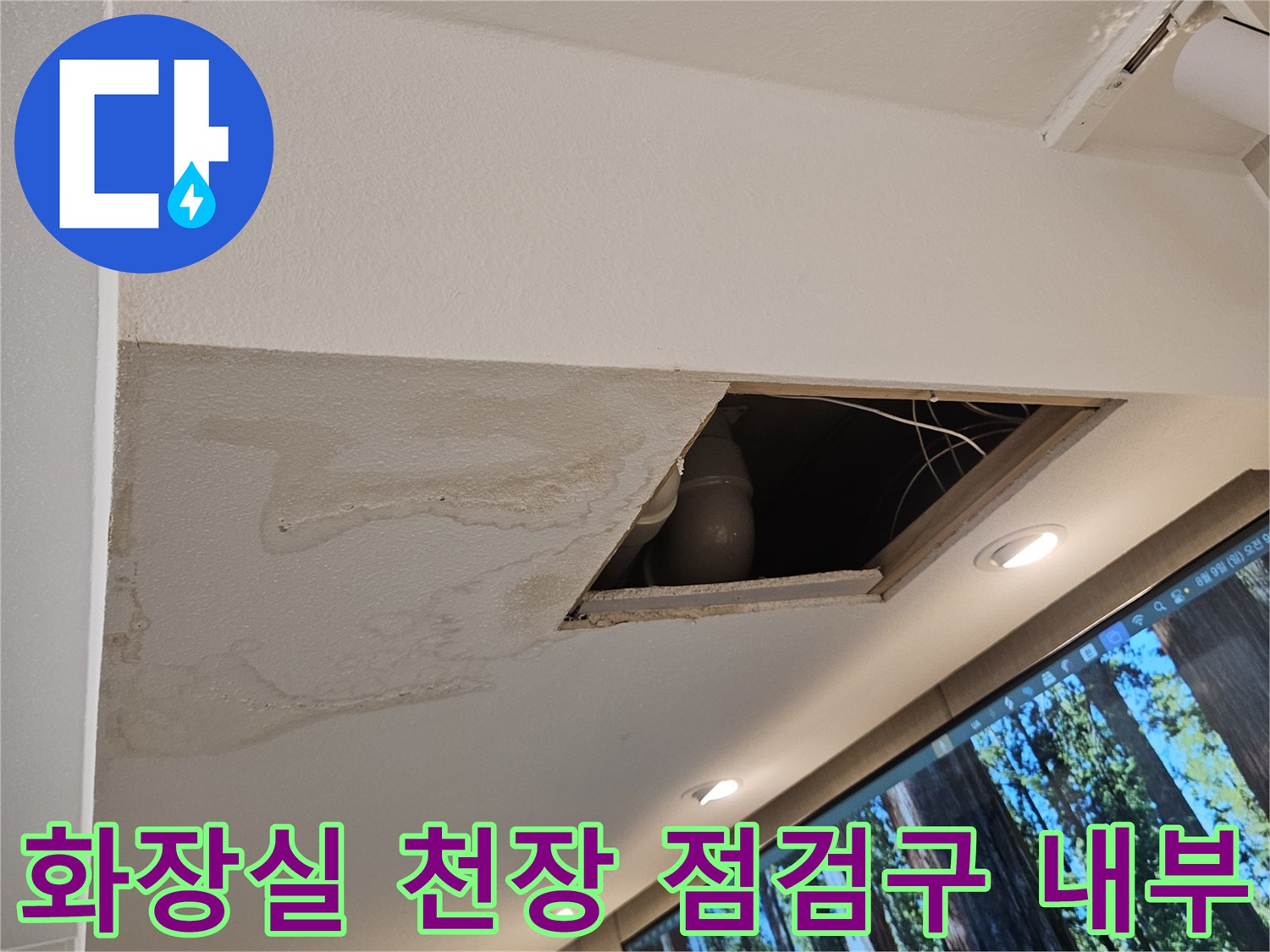 화장실-점검구를-통해-확인한-천장-배관-상태