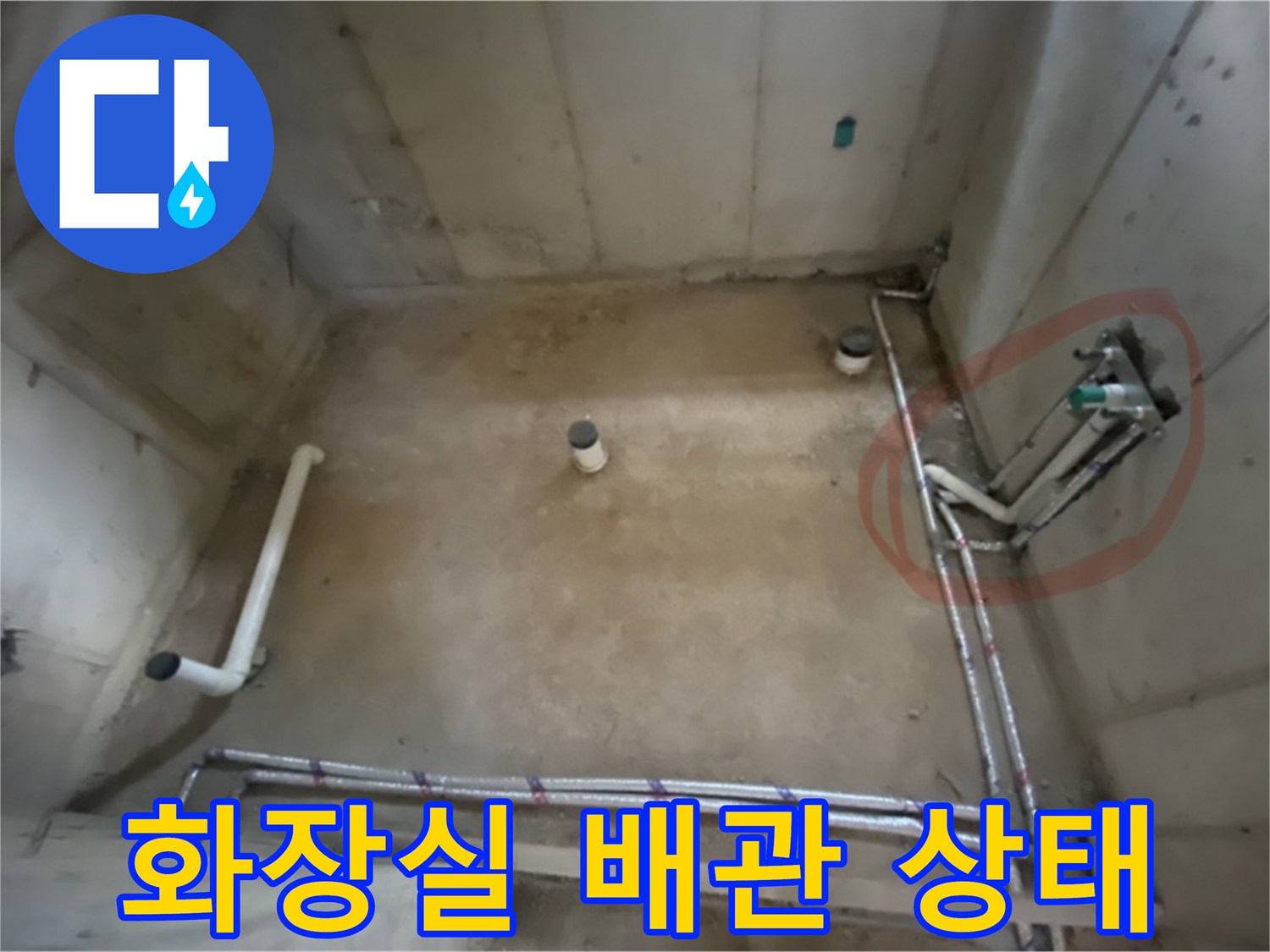 화장을 점검하는-배관 연결 부위 사진