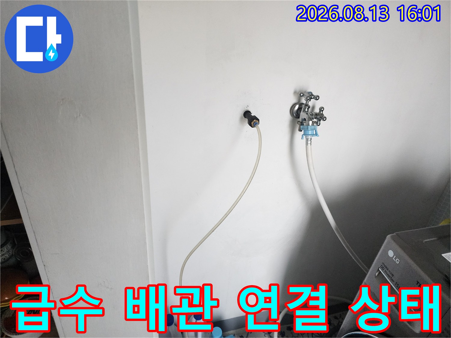 벽면에 설치된 급수 밸브와 호스의 근접 촬영 사진