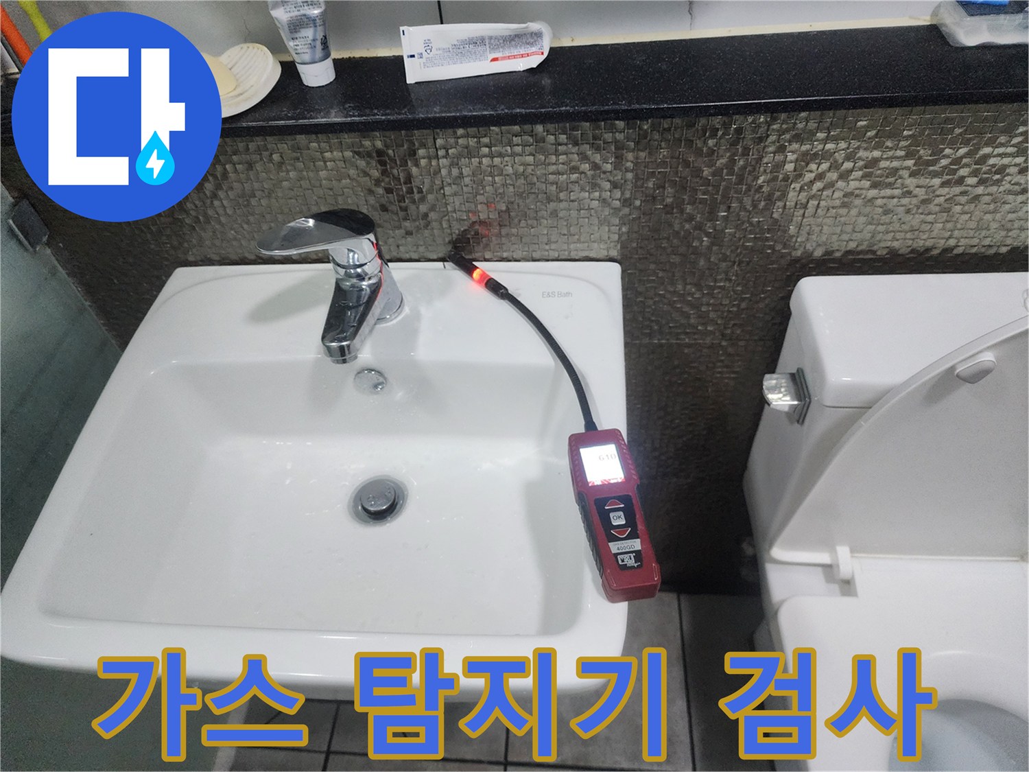 세면대-벽면-배관-가스-탐지기를-이용한-누출-확인-작업