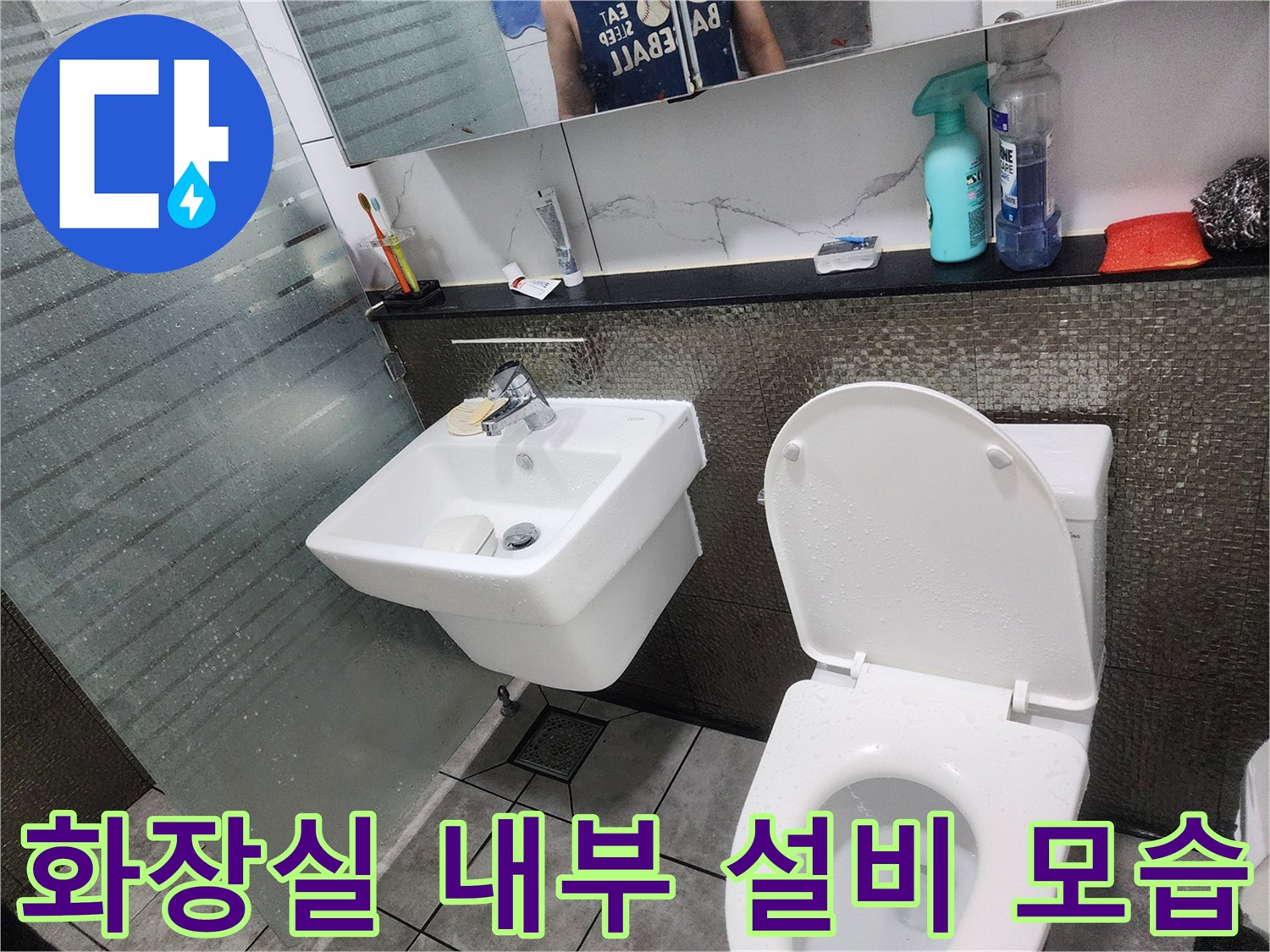 세면대와 변기가 설치된 화장실 벽면 사진