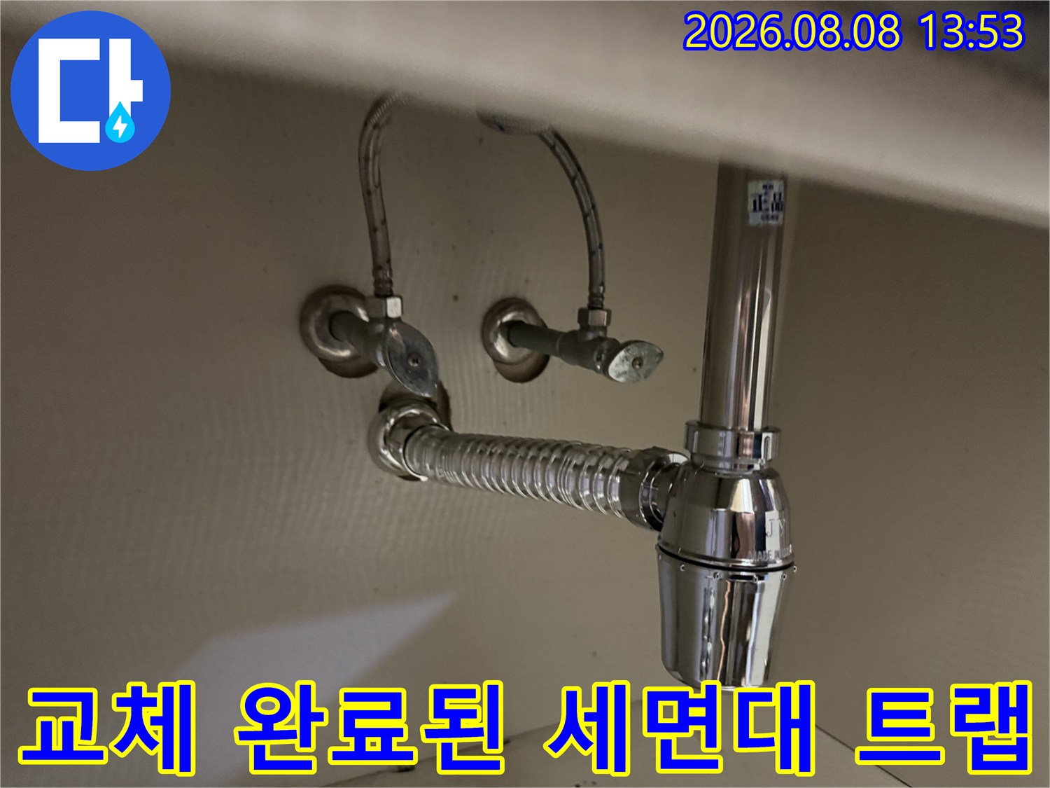 깨끗하게 정비된-세면대 하부 망치트랩과 급수 호스 연결 상태입니다.