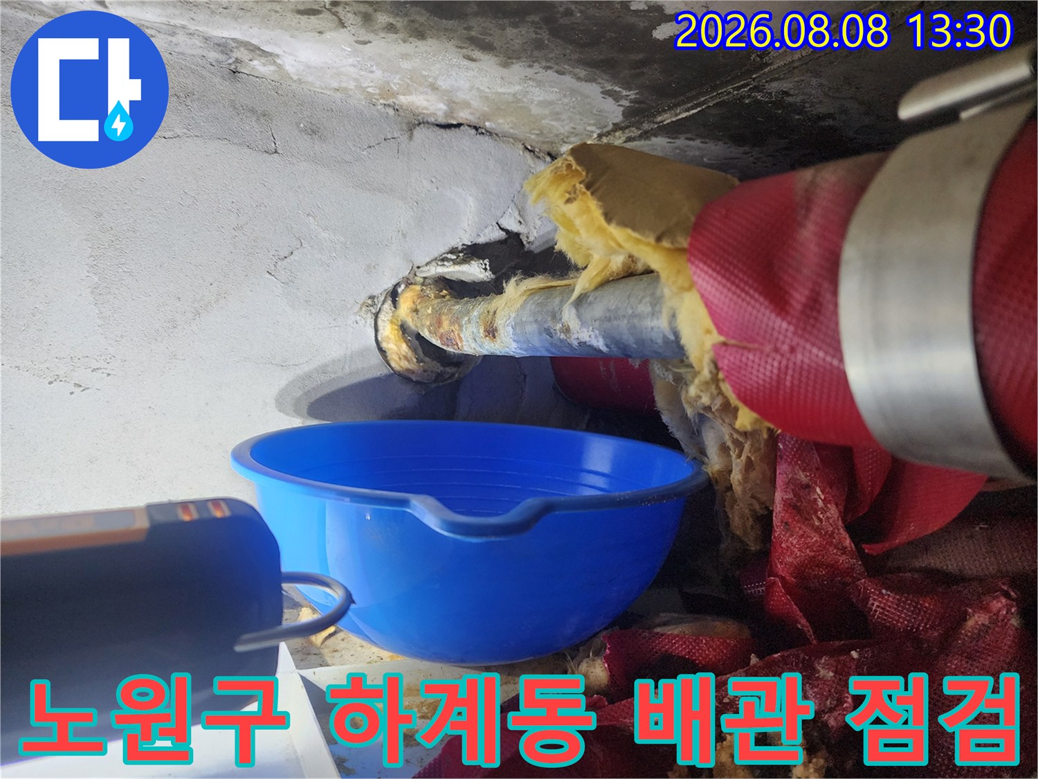 노원구 하계동-아파트 난방배관의 누수 지점과 천장 얼룩 상태