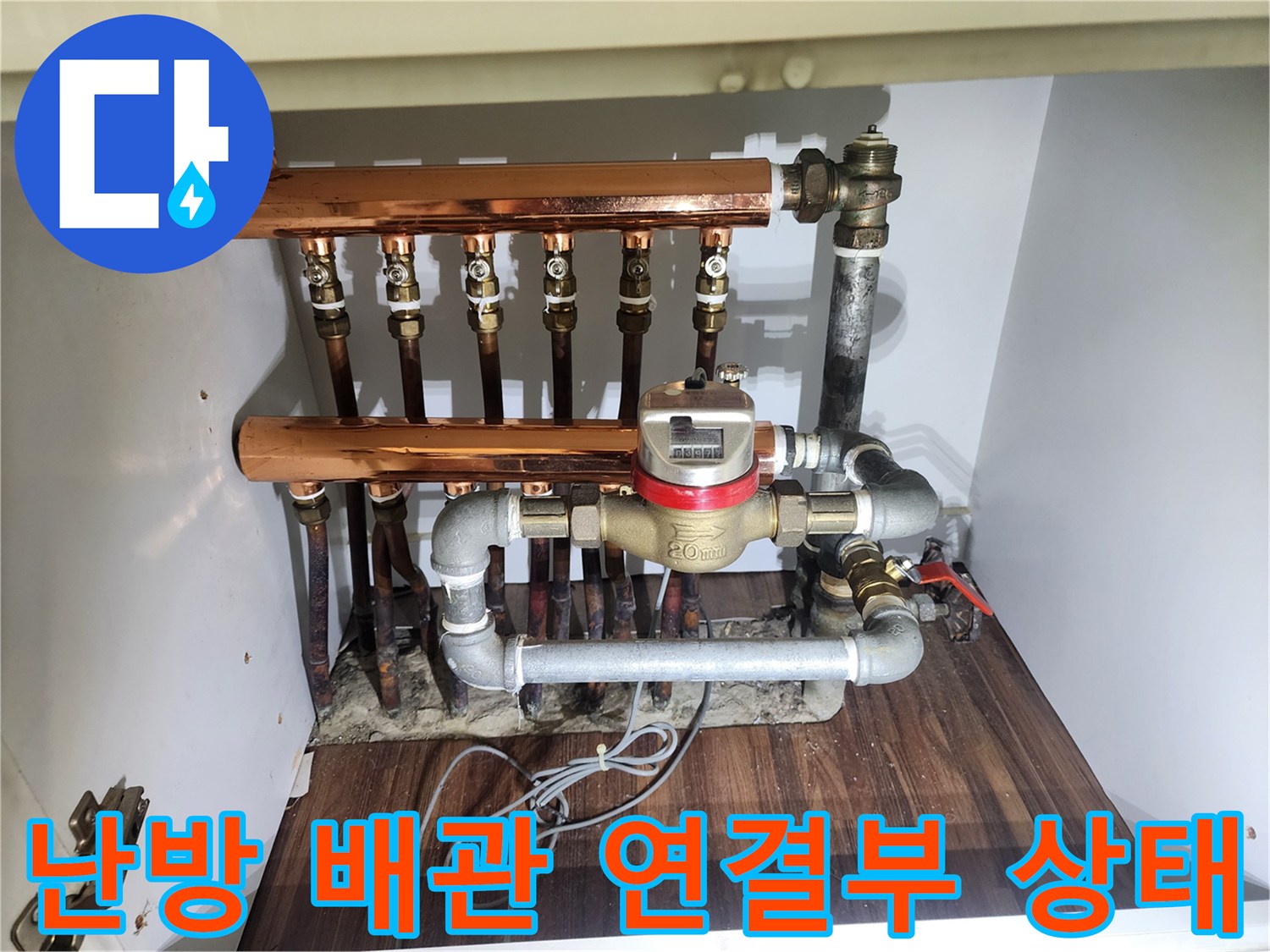 하계동 현장의-난방 분배기 및 배관 연결 부위 상세 사진