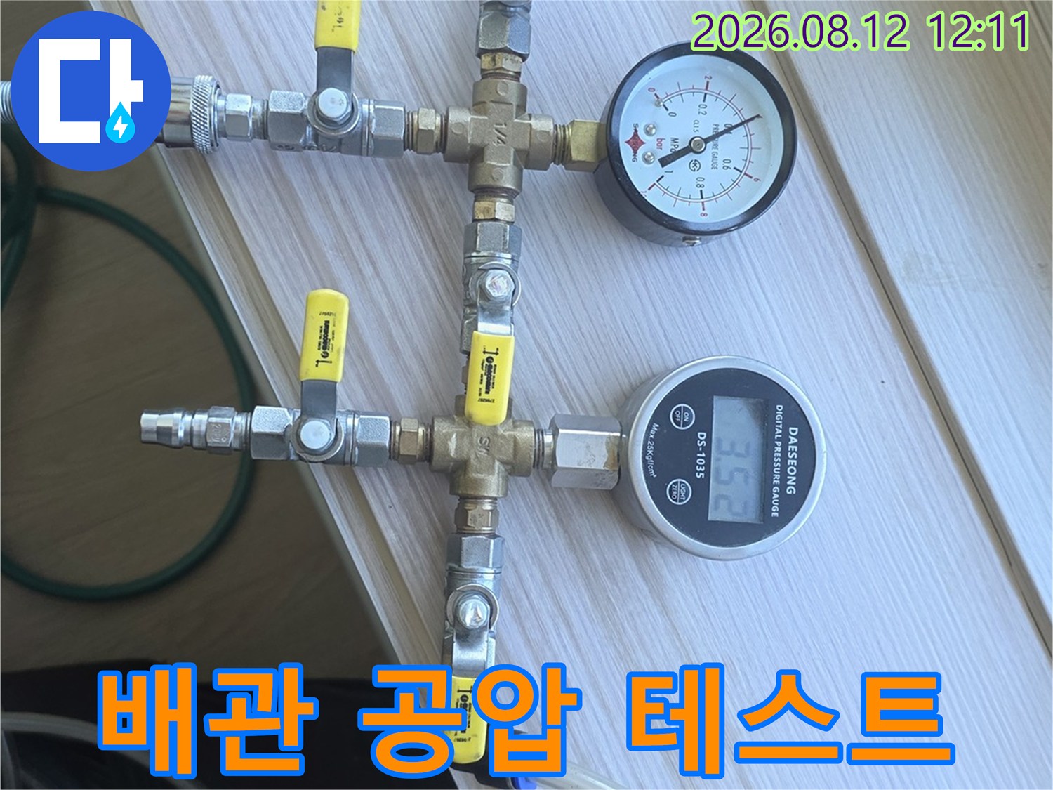 배관 연결 부위에 압력을 걸어 누수 지점을 찾는 공압 테스트 현장입니다.