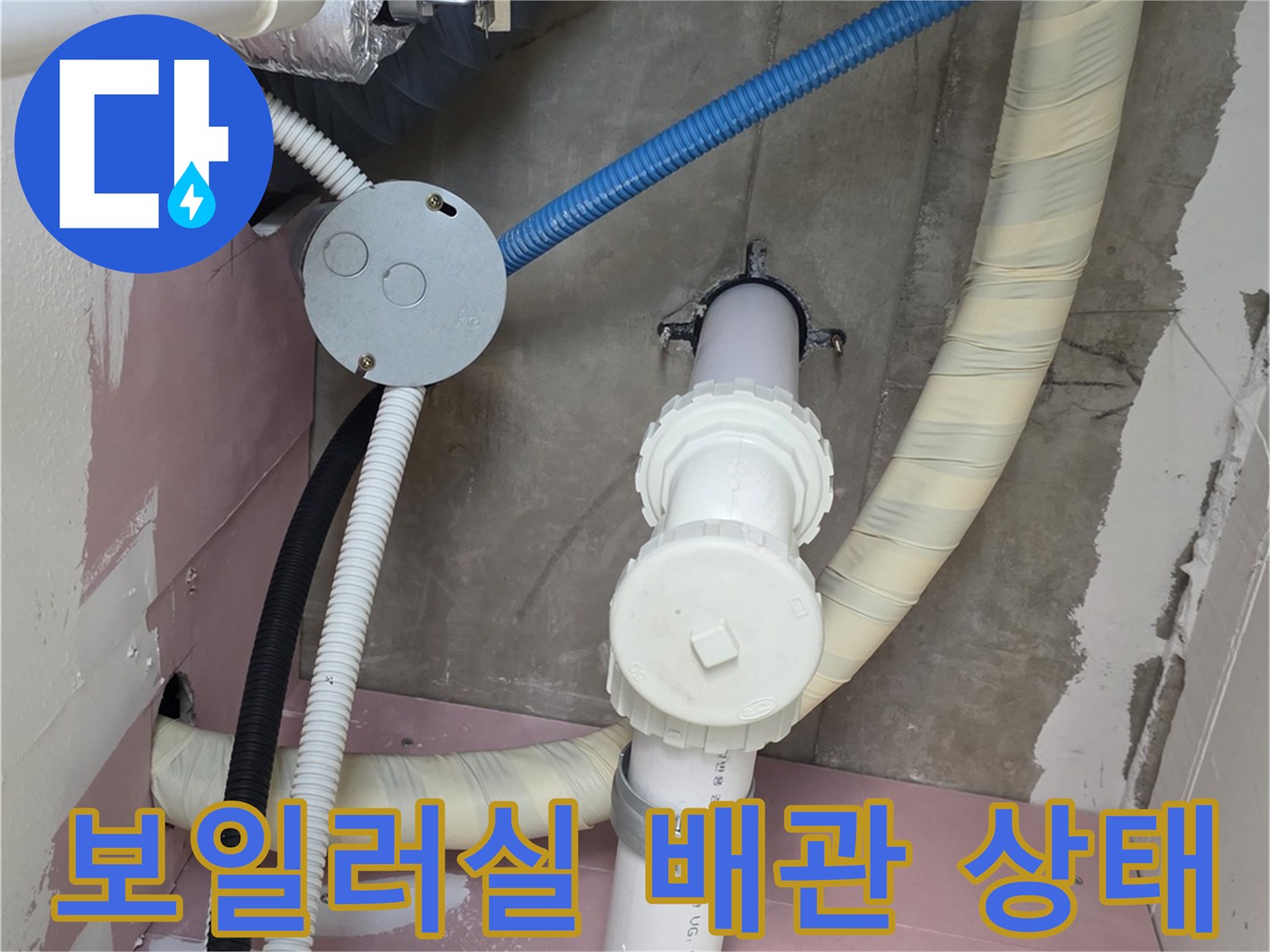 보일러실-내부-배관-결속-및-연결-상태-확인