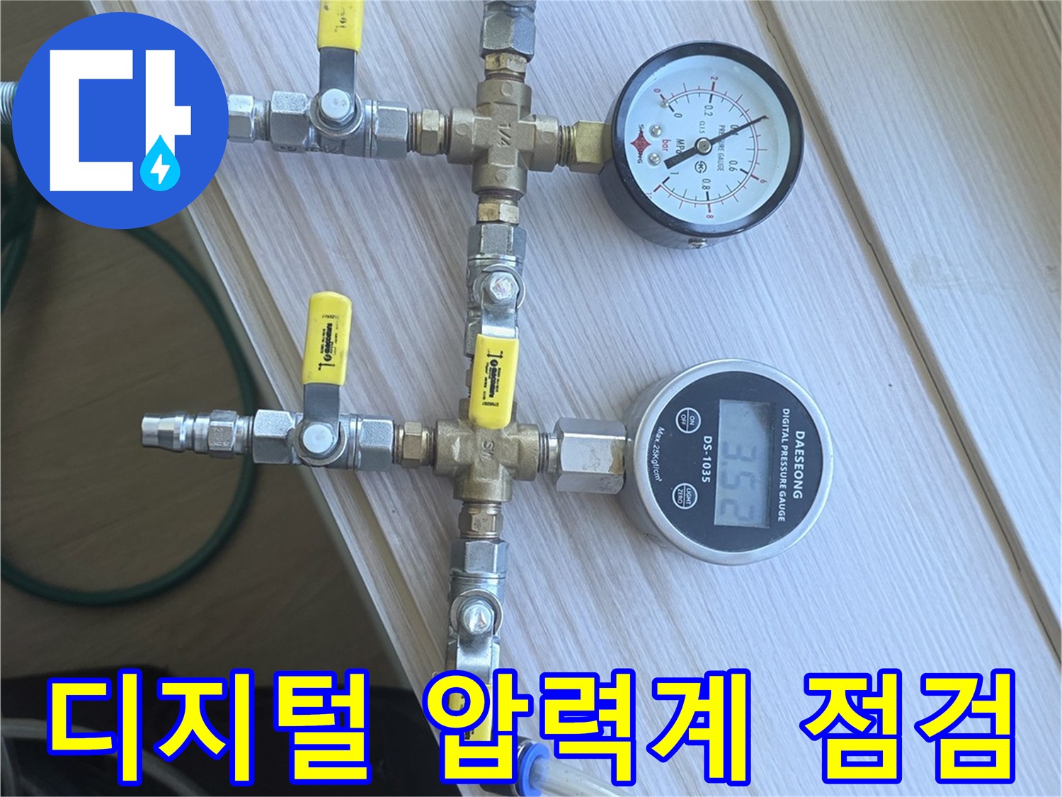 보일러실-배관-기밀성을-확인하기-위한-디지털-압력계-설치-모습
