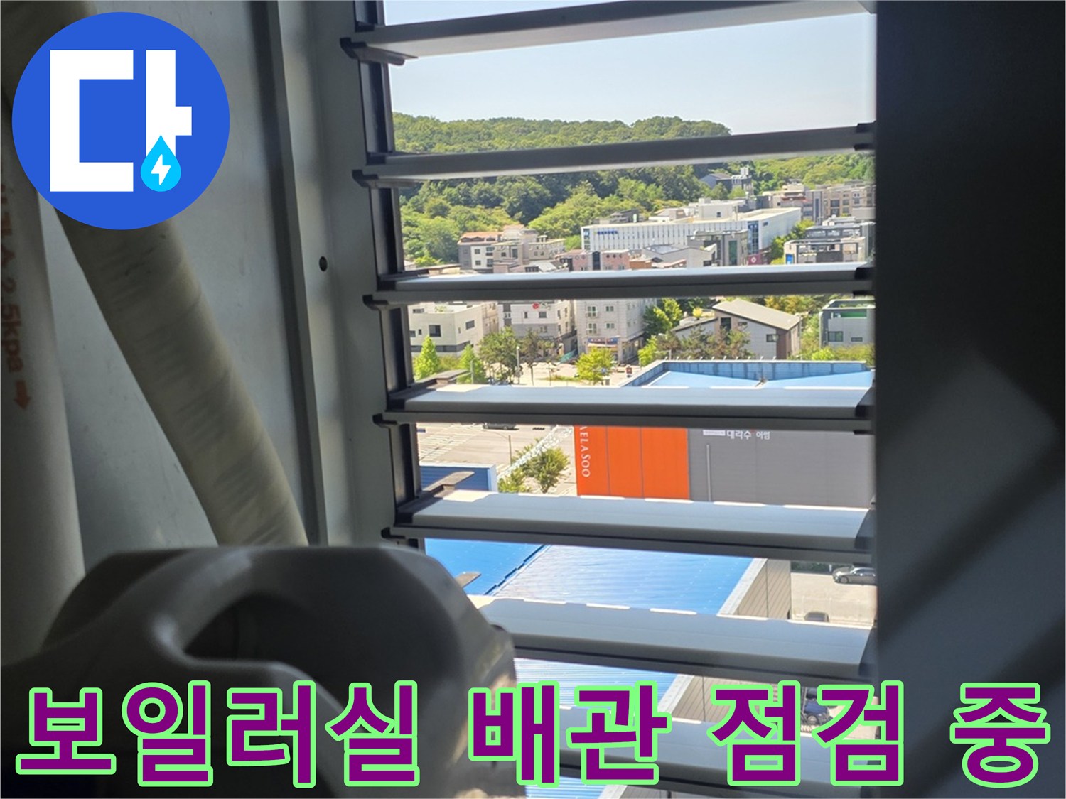 영종도 운서동-보일러실 내부 배관 확인