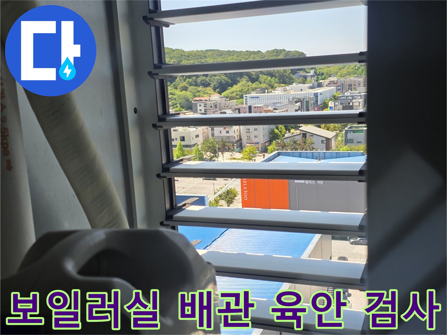 운서동 현장-보일러실 내부 배관 상태 확인
