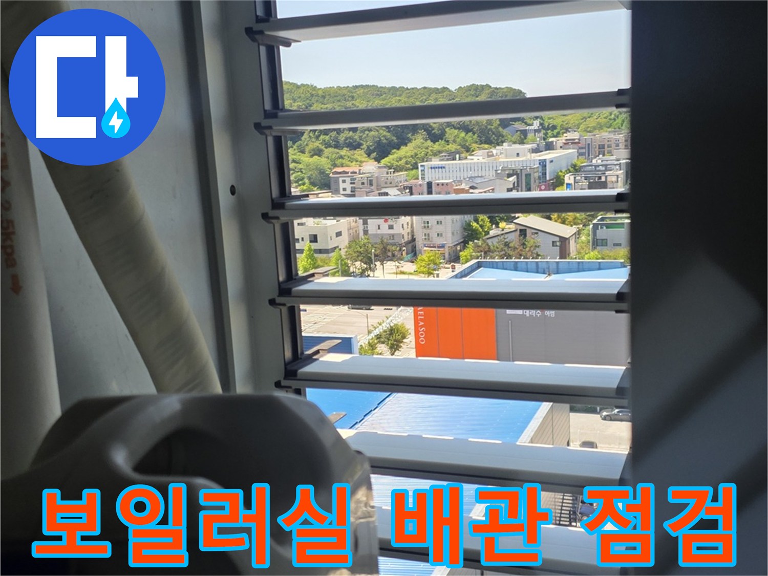 인천 운서동-보일러실 내부 배관 상태 확인 중
