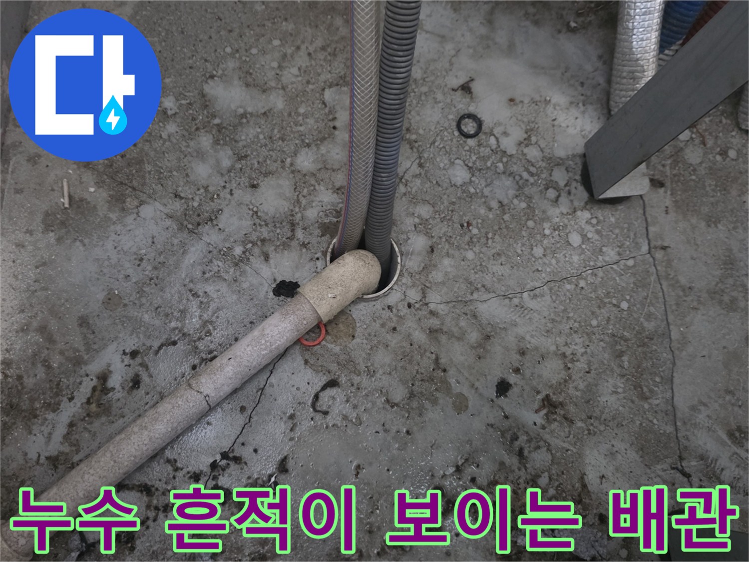 인천 운서동-젖어 있는 보일러실 배관 연결부