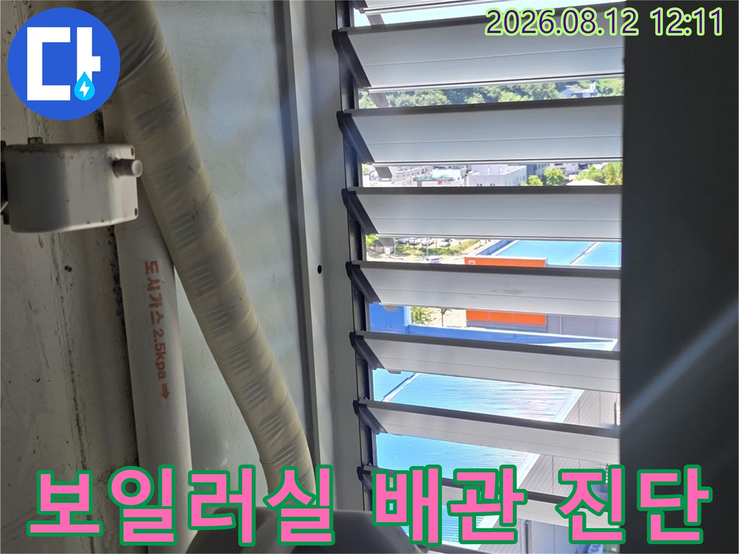 창가 근처에 설치된 배관과 연결 부위를 정밀하게 살펴보는 작업