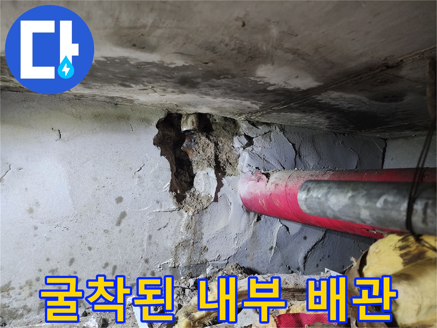 하계동-누수-배관-파손-확인-사진
