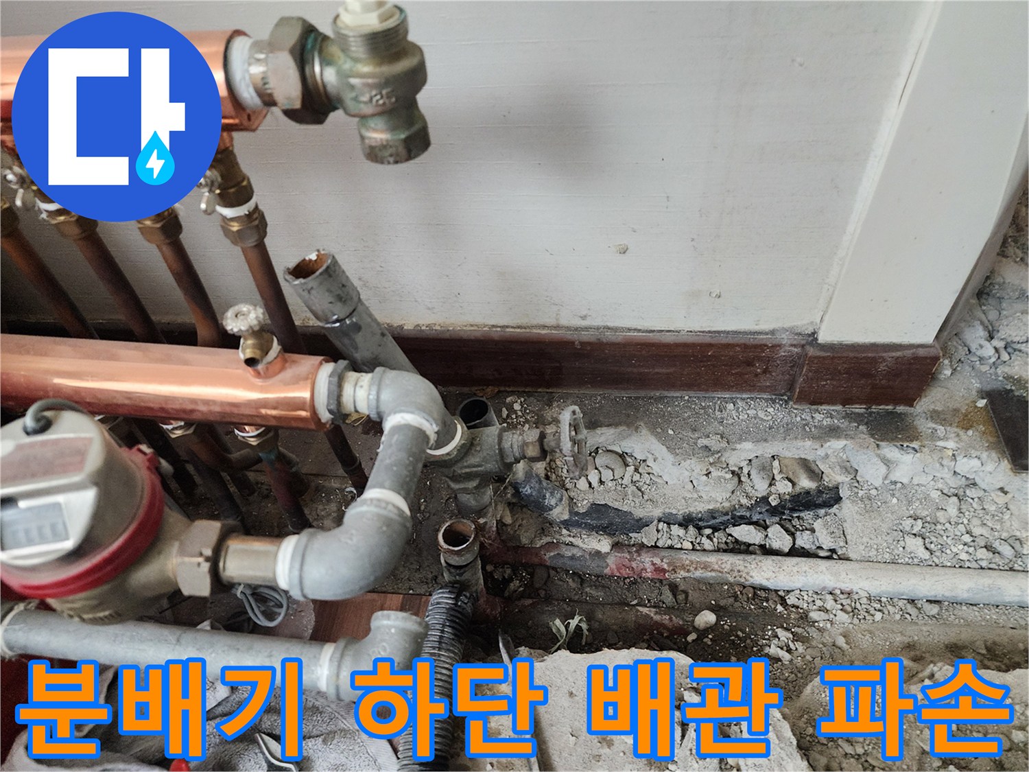 하계동 아파트-난방 분배기 연결 부위의 노후된 배관 모습