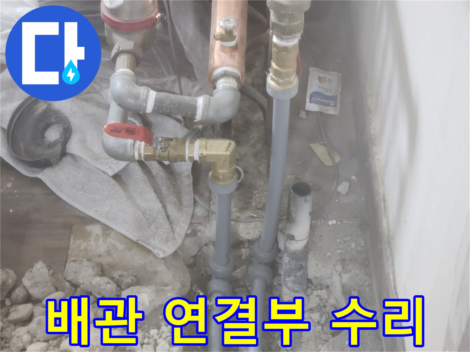 하계동 아파트 난방 분배기 주변 배관 교체 작업 중