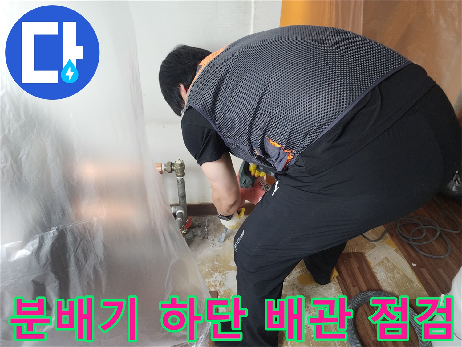 하계동 아파트 내부 분배기 주변 배관 상태 확인