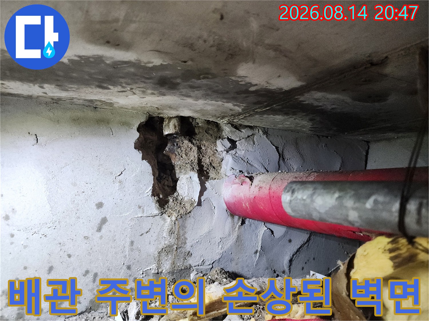 하계동 아파트 내부 붉은색 배관과 파손된 시멘트벽