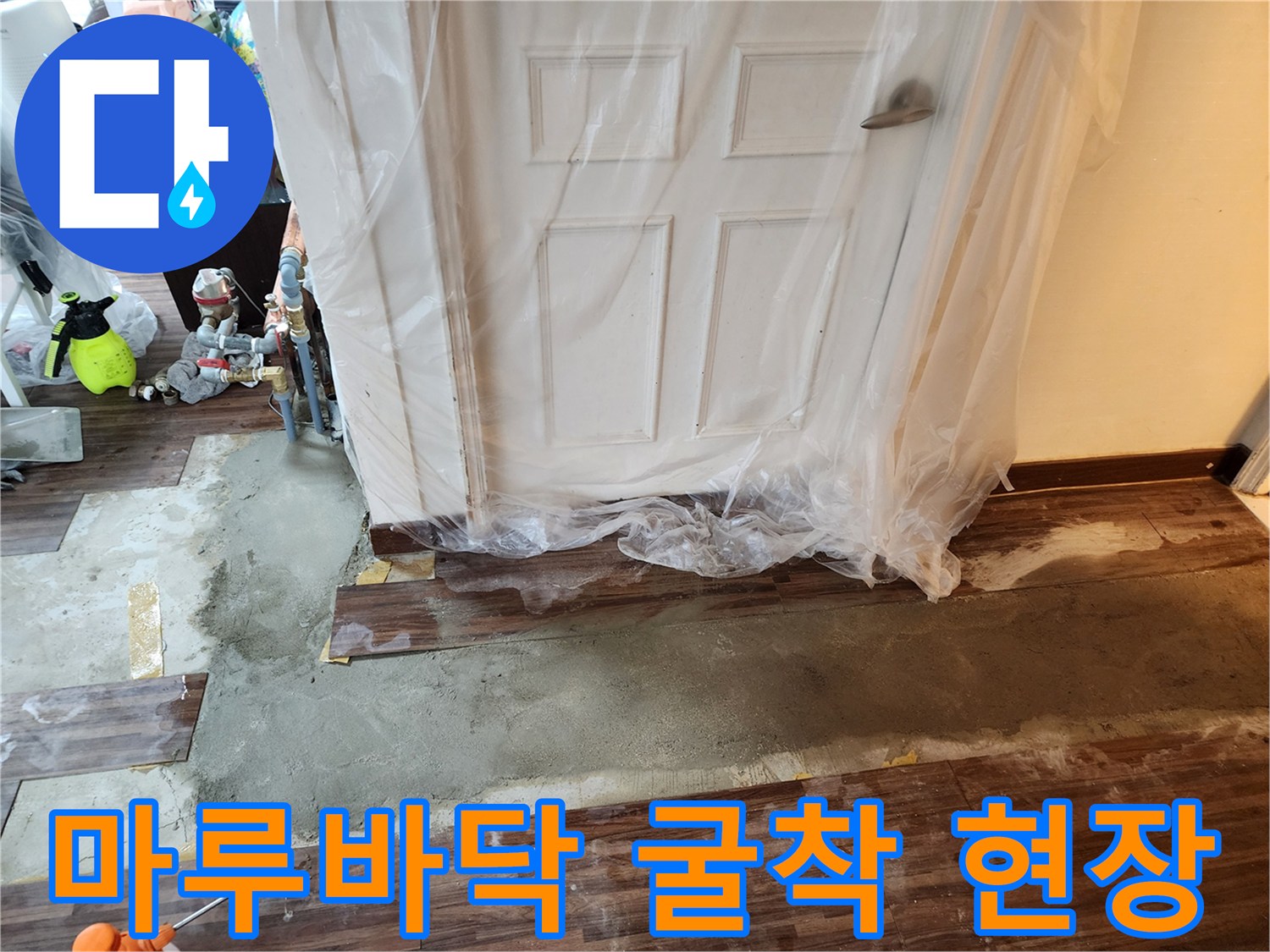 하계동 아파트 누수 공사를 위해 마루를 제거하고 시멘트로 미장한 모습입니다.