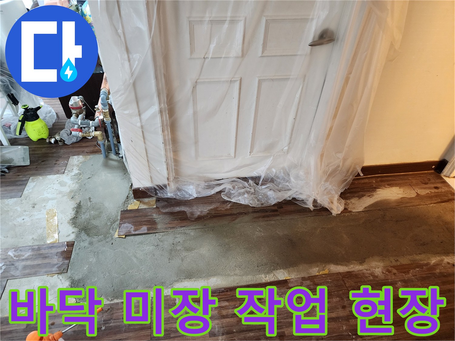 하계동 아파트-누수 보수 후-바닥 미장 완료 상태