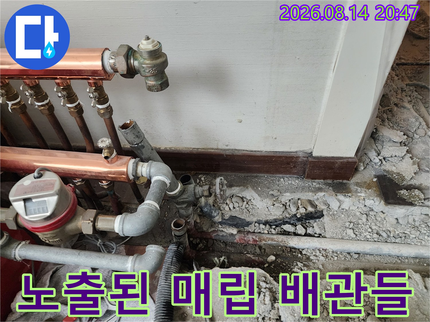 하계동 아파트 현장 - 굴착을 통해 드러난 노후 배관 부위