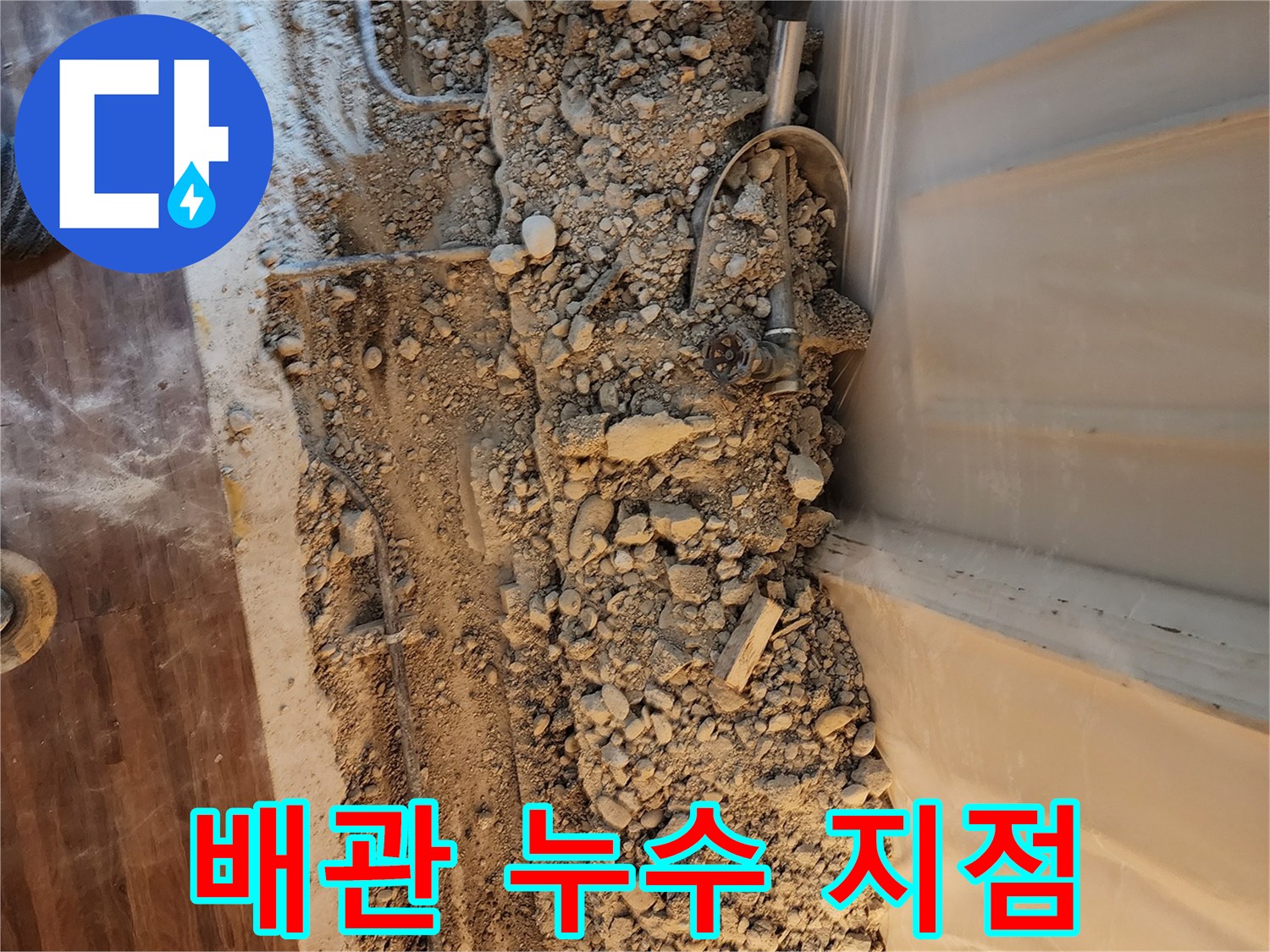 하계동 현장에서 분배기 아래쪽 배관의 물샘을 확인하는 작업 장면입니다.