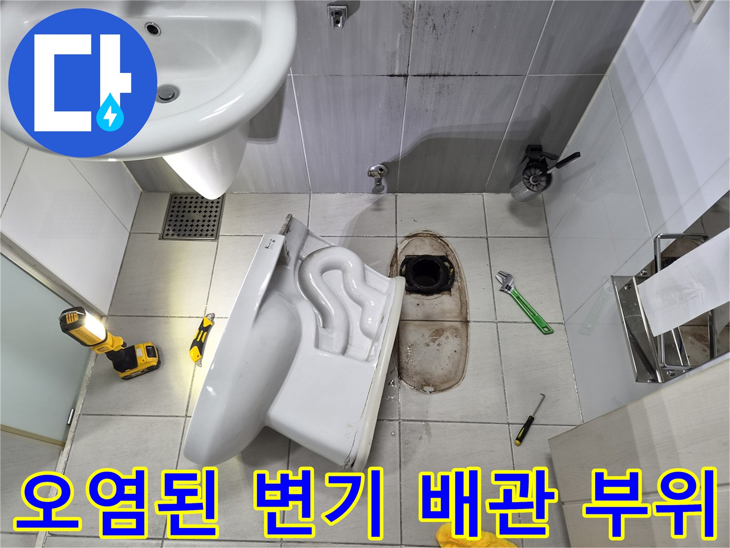 변기 탈거 후 드러난 오염된 배관과 주변 타일