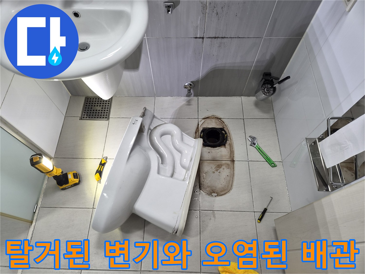 변기를 분리한 자리에 드러난 오염된 배관과 바닥면