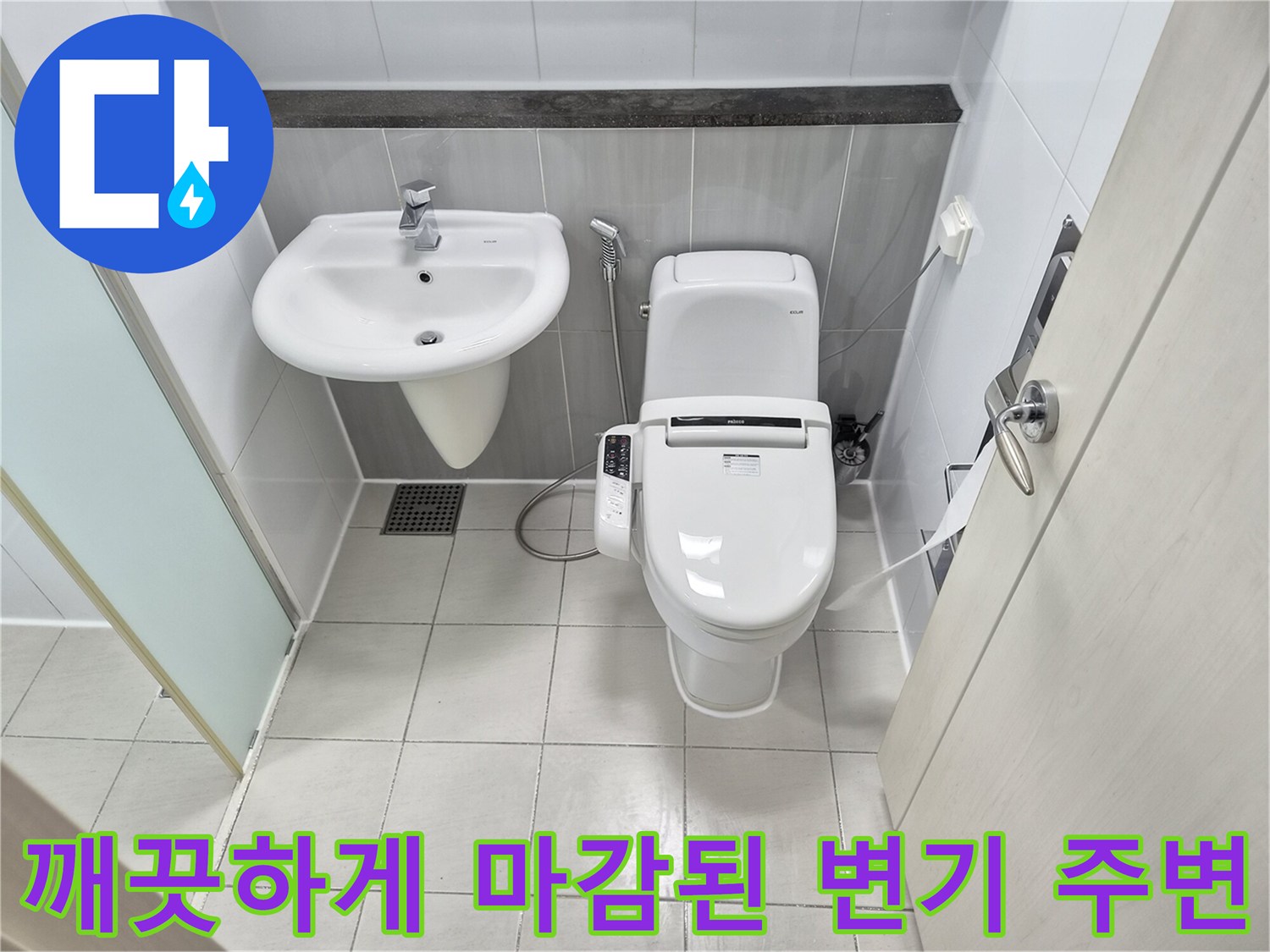 변기와 세면대 하부 배관 주위 방수층 복구가 완료된 화장실 모습