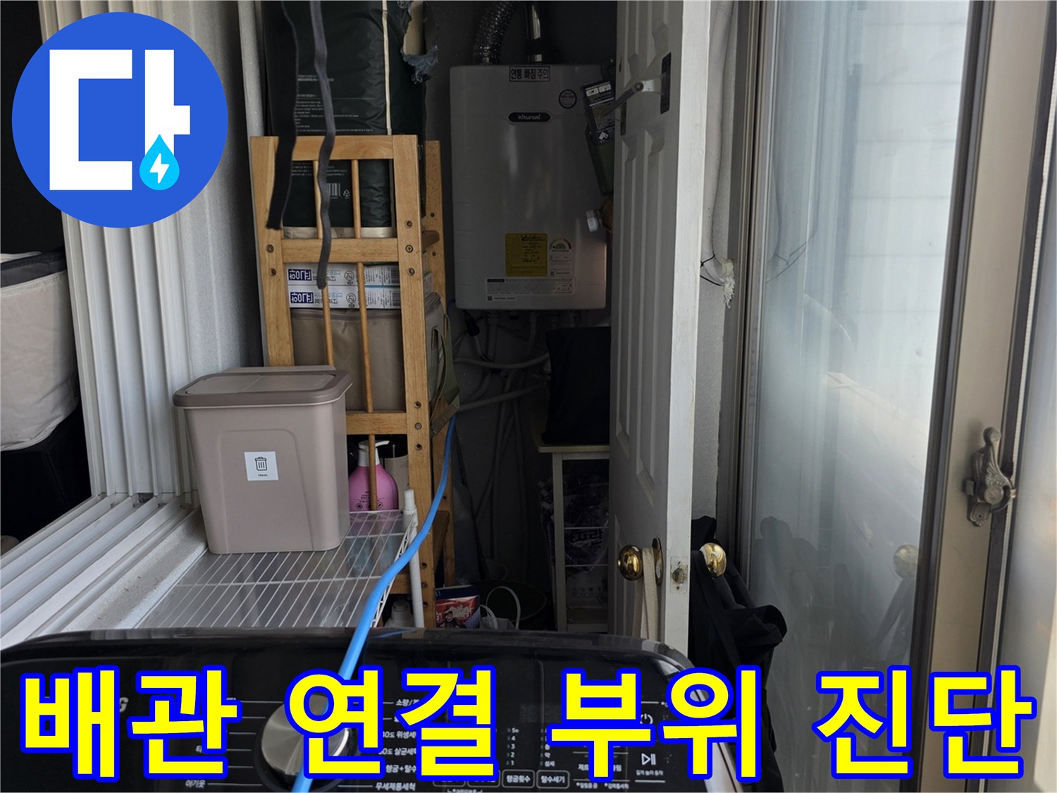 노후된 배관과 벽면 접합부를 정밀하게 관찰하는 장면