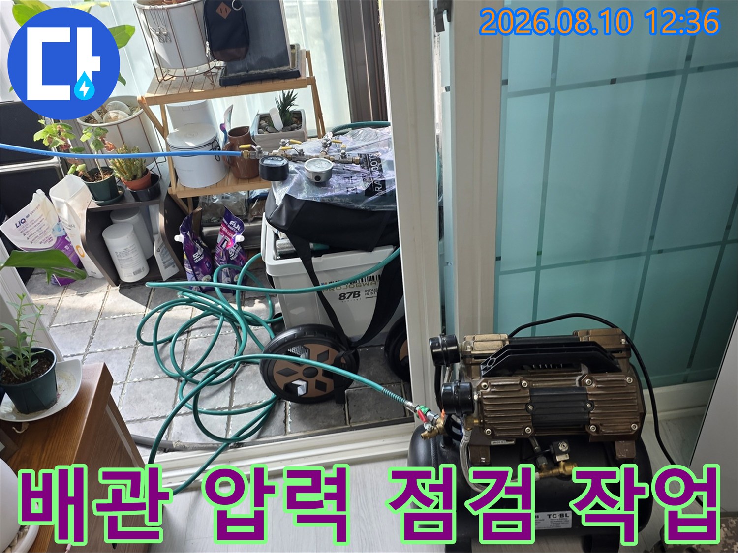 베란다 배관의 누수 여부를 확인하기 위해 연결된 공기압 테스트 호스