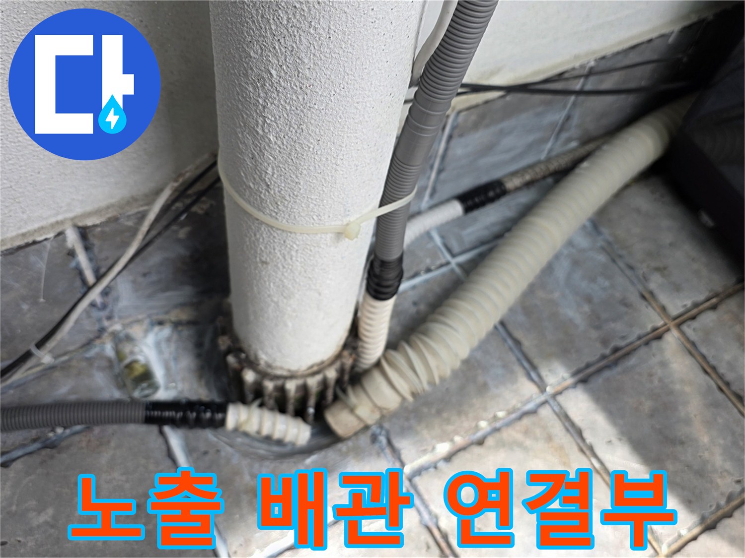 수직-배관과-바닥-타일-접합-부위-상태